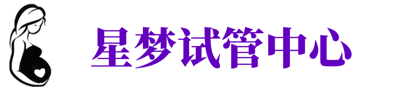 怀化供卵试管机构_怀化代生医院_怀化供卵咨询电话